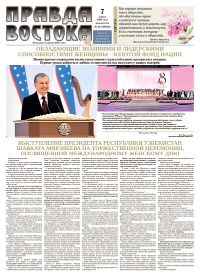 Правда Востока №48 от 7 марта 2021 года