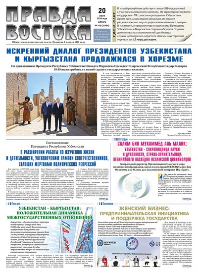 Правда Востока №145 от 20 июля 2024 года