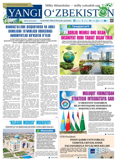 Yangi Oʼzbekiston № 241 (1567), 2025-yil 20 noyabr  