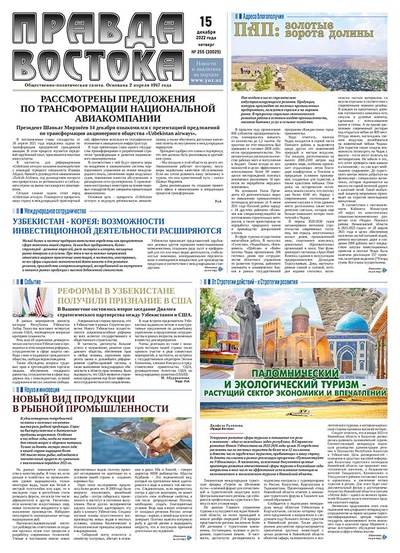 Правда Востока №255 от 15 декабря 2022 года