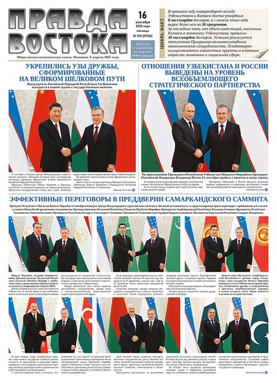 Правда Востока №190 от 16 сентября 2022 года