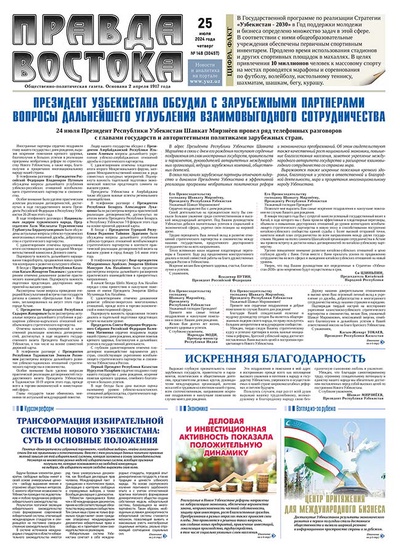 Правда Востока №148 от 25 июля 2024 года