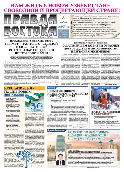 Правда Востока №157 от 5 августа 2021 года