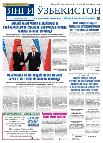 Янги Ўзбекистон № 197 (1258), 2024 йил 27 сентябрь 