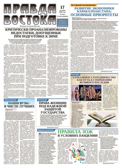 Правда Востока №263 от 17 декабря 2020 года