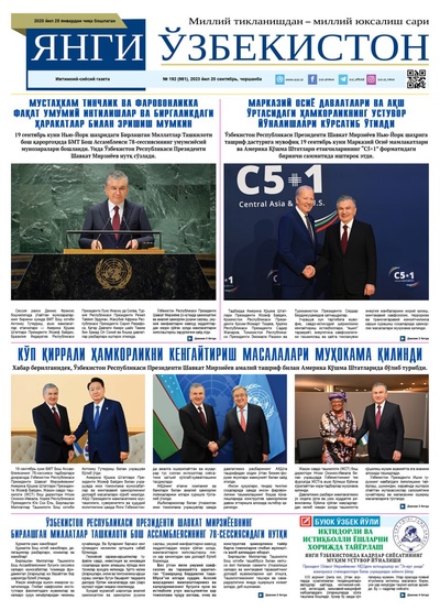 Янги Ўзбекистон № 192 (981), 2023 йил 20 сентябрь   