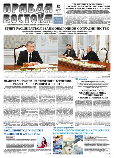 Правда Востока №209 от 12 октября 2022 года