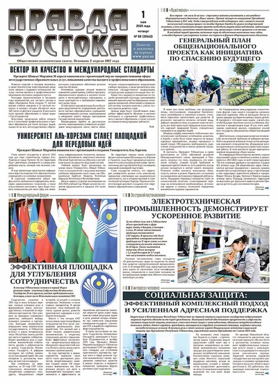 Правда Востока №88 от 1 мая 2025 года