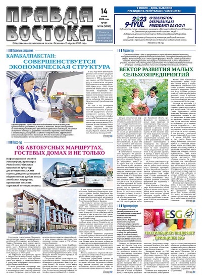 Правда Востока №116 от 14 июня 2023 года