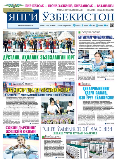Янги Ўзбекистон № 152 (1213), 2024 йил 31 июль          