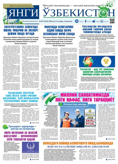 Янги Ўзбекистон № 207 (1533), 2025 йил 9 октябрь 