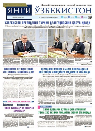 Янги Ўзбекистон № 49 (305), 2021 йил 10 март