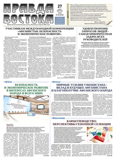 Правда Востока №151 от 27 июля 2022 года