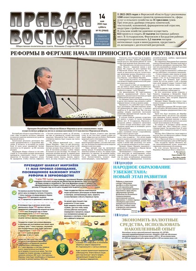 Правда Востока №95 от 14 мая 2022 года