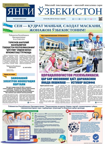 Янги Ўзбекистон №162 26 август 2020 йил