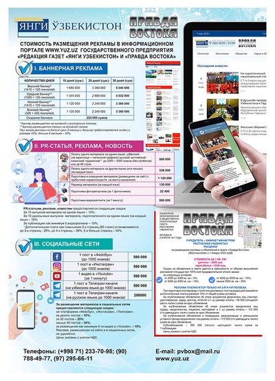 Цены на рекламу_Реклама нархлари