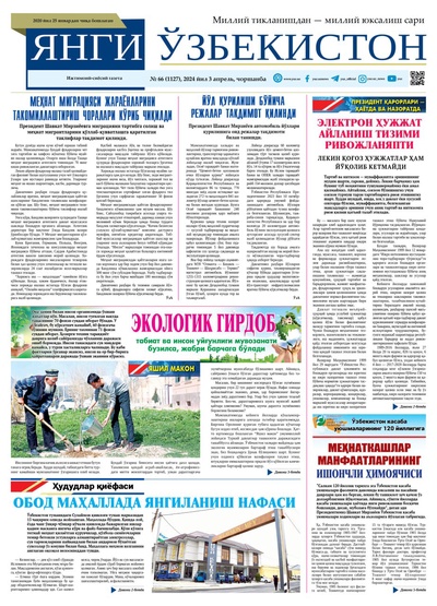 Янги Ўзбекистон № 66 (1127), 2024 йил 3 апрел        