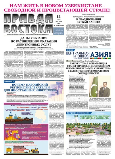 Правда Востока №142 от 14 июля 2021 года