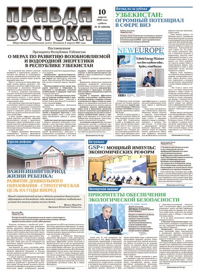 Правда Востока №72 от 10 апреля 2021 года