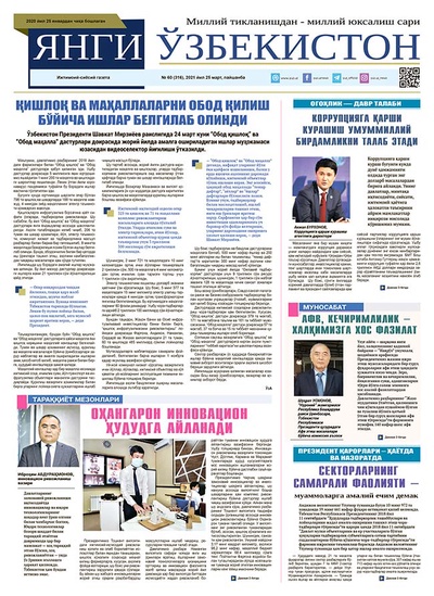 Янги Ўзбекистон № 60 (316), 2021 йил 25 март
