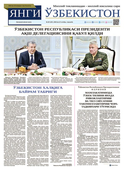 Янги Ўзбекистон № 201, 2020 йил 21 октябрь