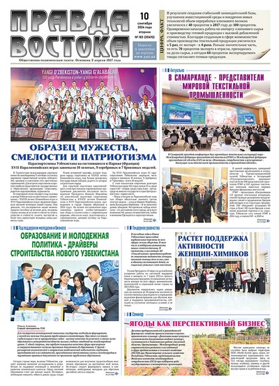 Правда Востока №183 от 10 сентября 2024 года