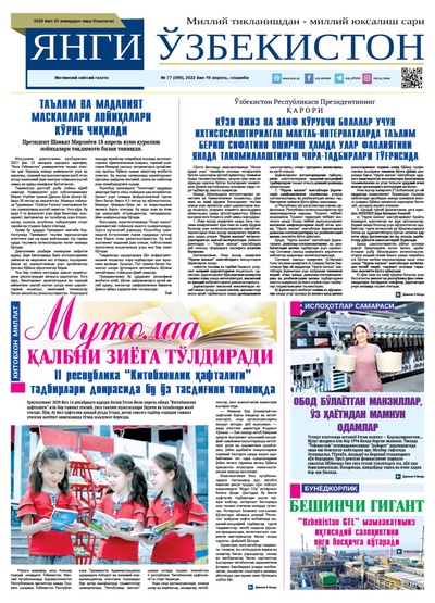 Янги Ўзбекистон № 77 (599), 2022 йил 19 апрель  