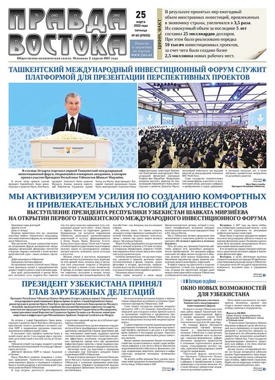 Правда Востока №60 от 25 марта 2022 года