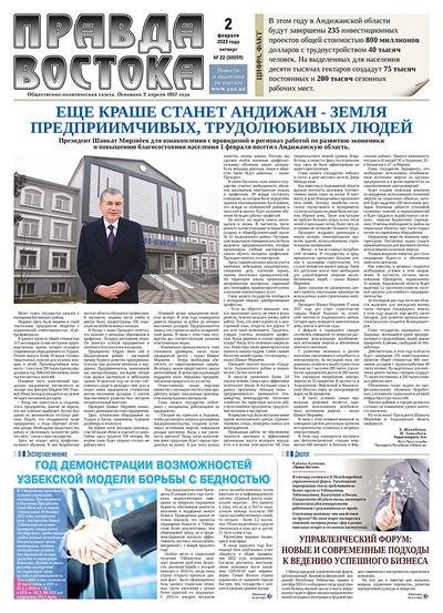 Правда Востока №22 от 2 февраля 2023 года