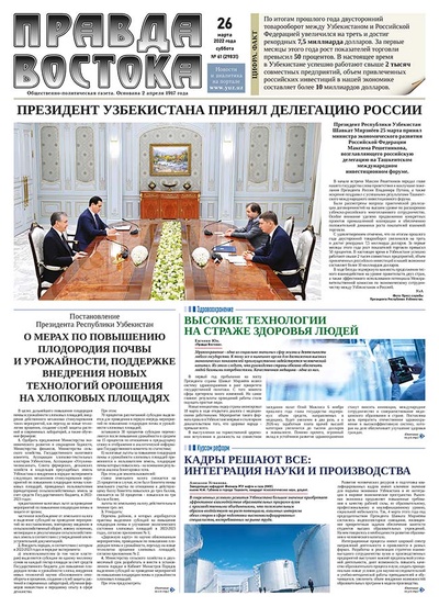 Правда Востока №61 от 26 марта 2022 года