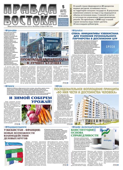 Правда Востока №253 от 5 декабря 2023 года