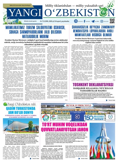 Yangi Oʼzbekiston № 73 (1399), 2025-yil 10-aprel