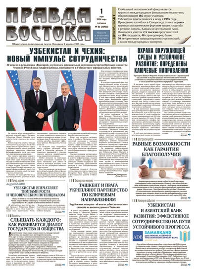 Правда Востока №86 от 1 мая 2026 года