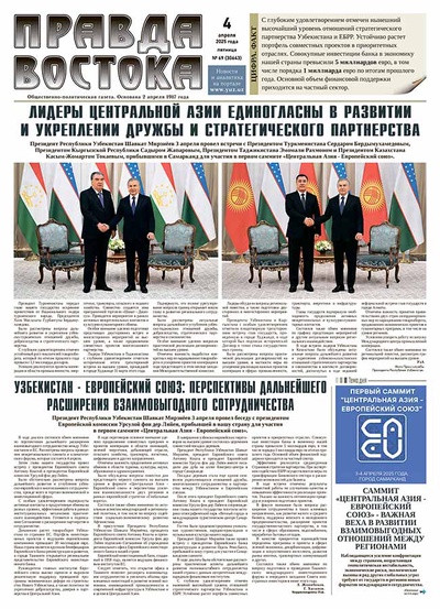 Правда Востока №69 от 4 апреля 2025 года