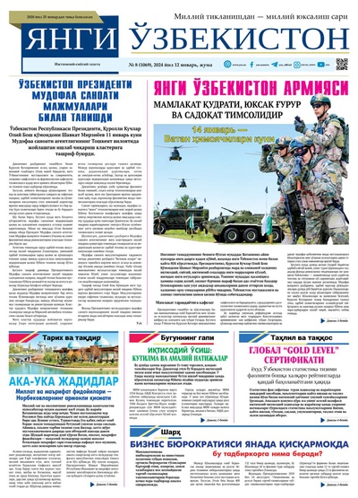Янги Ўзбекистон № 8 (1069), 2024 йил 12 январь       
