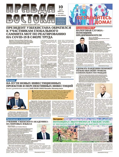 Правда-Востока №145 от 10 июля 2020 года