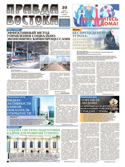 Правда Востока №159 от 30 июля 2020 года
