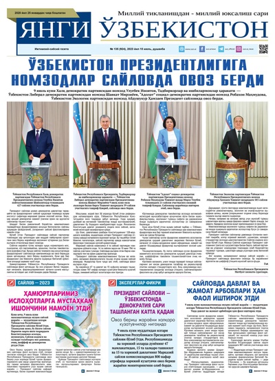 Янги Ўзбекистон № 135 (924), 2023 йил 10 июль  
