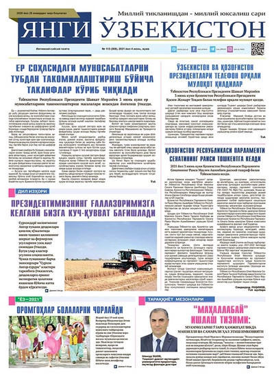 Янги Ўзбекистон № 113 (369), 2021 йил 4 июнь