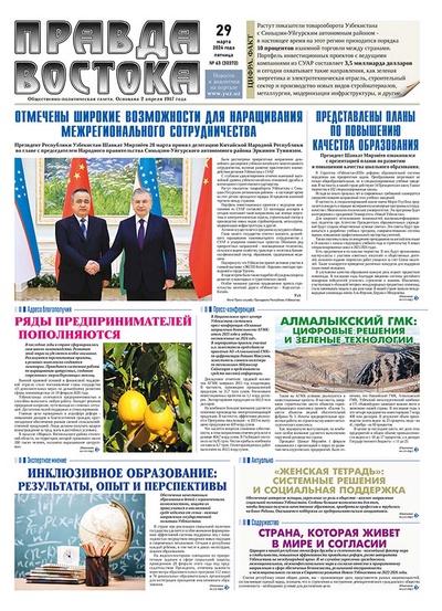 Правда Востока №63 от 29 марта 2024 года