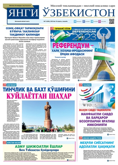 Янги Ўзбекистон № 74 (863), 2023 йил 18 апрель 