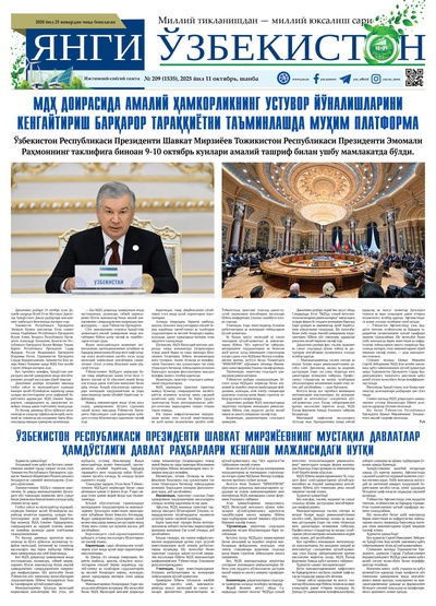Янги Ўзбекистон № 209 (1535), 2025 йил 11 октябрь 