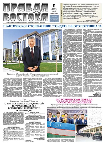 Правда Востока №162 от 11 августа 2022 года