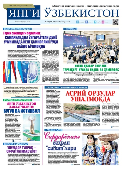 Янги Ўзбекистон № 185 (707), 2022 йил 10 сентябрь 