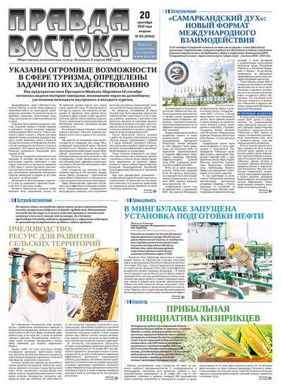 Правда Востока №193 от 20 сентября 2022 года