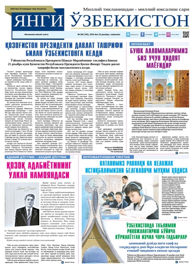 Янги Ўзбекистон № 260 (782), 2022 йил 22 декабрь   