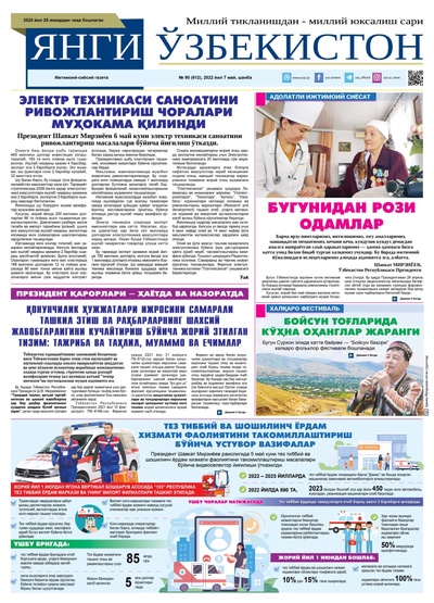 Янги Ўзбекистон № 90 (612), 2022 йил 7 май  