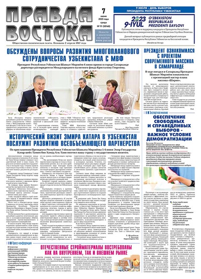 Правда Востока №111 от 7 июня 2023 года