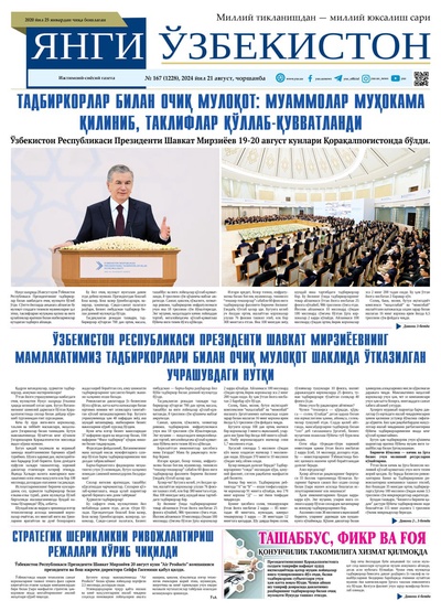 Янги Ўзбекистон № 167 (1228), 2024 йил 21 август           