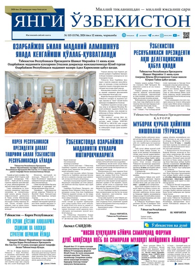 Янги Ўзбекистон № 115 (1176), 2024 йил 12 июнь          